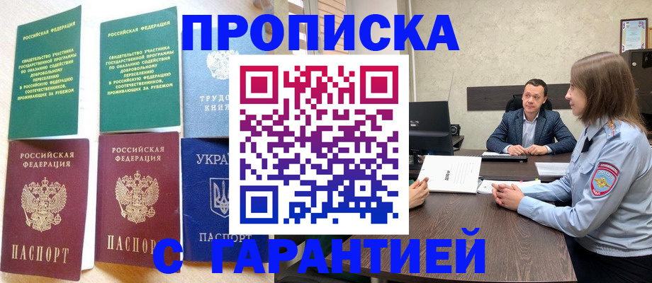 прописка 2025 в Костроме