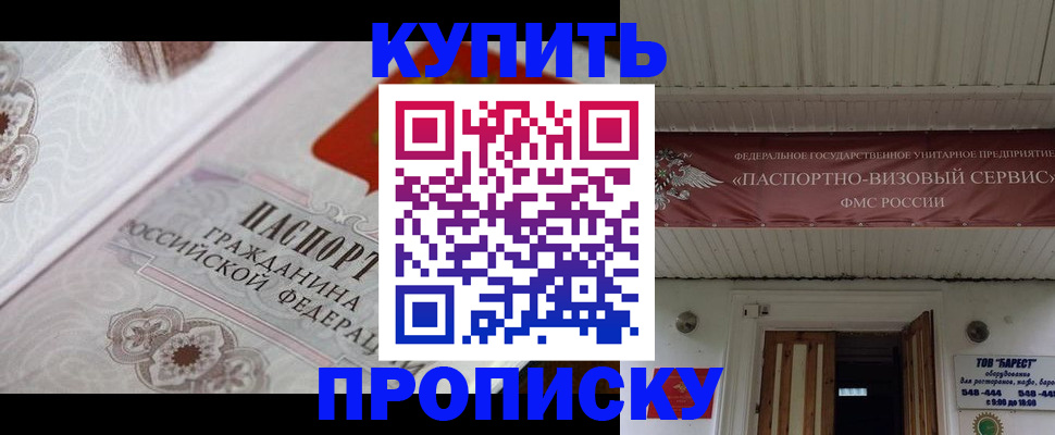прописка в Костроме