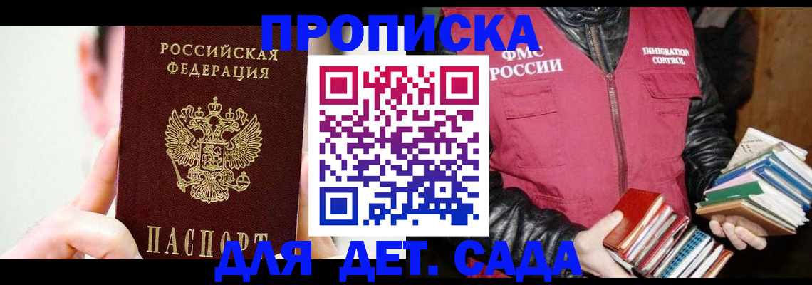 прописка для работы в Костроме